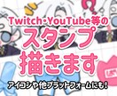 配信者向けのSDスタンプイラスト作成します サブスクスタンプやちょっとした配信のアクセントに！ イメージ1