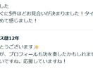 婚活プロフィールの自己紹介文を添削いたします 第一印象UP！あなたの魅力が伝わる自己紹介文に変身させます イメージ2