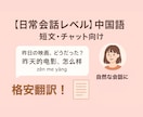 中国語⇄日本語正しく翻訳します 日常会話・SNS・チャット“自然な中国語”に特化した翻訳です イメージ1