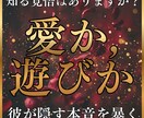 不倫・浮気◆彼はあなたを愛しているか真実を視ます 愛か遊びか。男の狡さと本性を知る鑑定士が真実を暴きます イメージ1