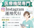 専門的な医療機関のInstagram運用代行します 集患・採用導線を考え、人を集めるためのSNS設計 イメージ1