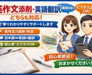 英作文添削・作成・英語翻訳に対応します 初心者大歓迎 l 英作文添削・作成・英語翻訳どれもOK イメージ1