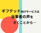 ギフテッド向けサービスの開発をお手伝いします ギフテッドに必要なサービスは当事者の親に聞くのが一番です イメージ4