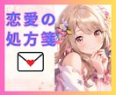 メッセージで恋愛相談❤️どんな恋愛も相談に乗ります ３日間メッセージし放題‼️社内恋愛・不倫・遠距離・歳の差❤️ イメージ1