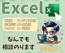 効率厨さくのExcel相談室【初心者歓迎】してます 添削/個別指導/レッスン/アイディア提供 イメージ1