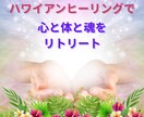 ハワイの聖なるエネルギーで心と体と魂を癒します ハワイの自然界のエネルギーが強力に心身をクリアリング！ イメージ1