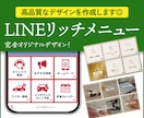 高品質で分かりやすい!リッチメニュー作成します LINE公式アカウントを魅力的に!オリジナルデザインで作成 イメージ1