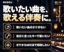 歴12年以上のプロが歌ってみたオケを制作します 株式会社Iz｜フル尺対応・購入前の見積り必須 イメージ2