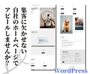 WordPressでシンプルなHPを作ります 修正回数無制限!まるなげオッケー!! イメージ3