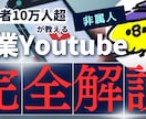 非属人Youtube副業運用を教えます 社畜でも登録者10万人突破できた方法 イメージ1