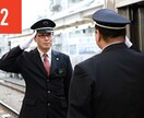 まさかの高卒大歓迎?鉄道会社入社への秘密教えます 夫婦で都内の某私鉄勤務しております。裏事情などもお教えします イメージ2