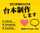 視聴維持率を意識したショート用の台本を作成します 「冒頭で離脱されてしまう...」その悩みを構成で対応します！ イメージ1