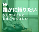 A型専用 否定せずお悩みをじっくりお聞きします あなたの複雑な気持ちを理解し寄り添える専門家がお聞きします イメージ8