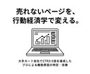 クリック率を3.5倍にしたプロがサイトを改善します 大手金融の実績と行動経済学でサイトの離脱を特定・改善します イメージ1