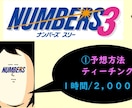 ナンバーズ3予想方法レクチャーします 確率について考え方をレクチャーします。 イメージ1