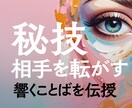秘技　恋愛成就するための裏ワザ、アドバイスします お相手の心の奥まで届く秘訣を知って、二人の愛を確かなものへ！ イメージ1