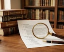 学術書分析・論文構成を支援します 探究論文・卒論・修論を構造分析から設計まで伴走 イメージ1