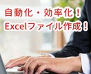作業を効率化するExcelファイルを作成します 関数・数式を中心に、作業効率化・自動化のファイルを作成します イメージ1