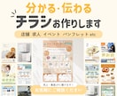 高品質・集客率UP！！【伝わるチラシ】制作致します お客様のお悩みをデザインで解決に導きます！パンフやポスターも イメージ1
