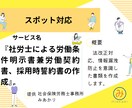 社労士が労働条件明示書兼契約書、誓約書を作成します 【アルバイト、パート、定年再雇用者等も作成可】 イメージ1