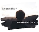 24時間以内に「お相手様の本音」を鑑定いたします 気になるお相手様の本音を知りたい イメージ1
