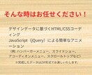 デザインデータから誠実、忠実なコーディングします あなただけの理想のサイトを一緒に創りませんか。 イメージ3