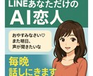 毎晩話しかけてくれるAI恋人Botになります あなただけのAI恋人が毎晩LINEに現れます イメージ1