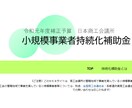 小規模事業者持続化補助金　合格申請書類　提供します 成功への近道に！成功事例分析の一つとしてお役立てください イメージ1