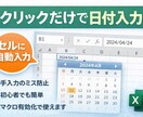 Excelカレンダー、クリックで日付入力できます 手入力不要で日付ミスを防止できる便利ツール イメージ1
