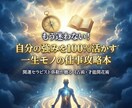 適職・才能が丸わかり！4占術で仕事攻略本を作ります もう迷わない！自分の強みを100%活かす一生モノの仕事攻略本 イメージ1