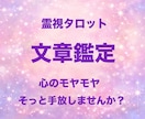 恋愛・仕事・人間関係★霊視タロットでお悩み占います 相手の気持ちや状況、未来を丁寧にじっくり鑑定します イメージ1