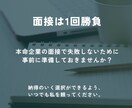 就活・転職の面接対策・面接練習します 採用歴10年！面接のプロがフィードバック イメージ5