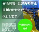 安全対策、災害再発防止書類のたたき台代行します 文章内容、説明図など面倒な部分は丸投げでOK！ イメージ2