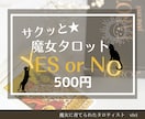魔女に育てられたタロティスト✴︎シンプルに答えます 魔女タロットでサクッと！お悩み・モヤモヤを晴らしましょう イメージ1