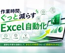 Excel修正します 式直し・連動調整・VBAによる自動化します イメージ1