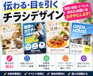 集客につながるチラシを作成します 店舗・イベント・商品PRなど幅広い用途に対応します イメージ1