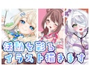 活動向けイラストお描きします 配信、動画活動に使える可愛いイラストが欲しい方にオススメ！ イメージ2