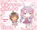 商用OK◎桜の量産ミニキャラ描きます 商用利用込み！IRIAMで使える全身デフォルメイラスト♡ イメージ1