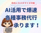 自動化×事務×管理の総合バックオフィスを提供します GASやAI活用による正確な文書作成で、事業の成長を加速！ イメージ1