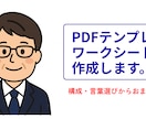 配布・販売用PDFテンプレを作成します PDFテンプレートを構成からまるごと作成／修正1回無料！ イメージ2