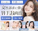 3名様限定★女性に刺さるバナー作成します クリック率UPを狙う“反応される”WEB画像制作します イメージ1