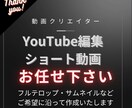 YouTube編集・サムネイルの制作できます ビジネス系・バラエティ系などジャンルに合わせた制作が可能です イメージ1