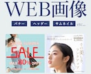 バナー・ヘッダーなどのWEB画像制作します 伝わるデザインを丁寧に納得のいくまで◎ イメージ1