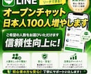 LINEオプチャ人数を日本人100人増やします 日本人限定だから信頼できる！見栄え良くできる！ イメージ1