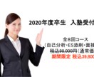 有名企業内定を目指す方必見！ ES・面接指導します 2020年度、2021年度卒の有名企業志望者の方！ イメージ1