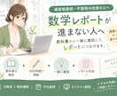 通信制高校の数学の課題レポートを平日昼間に教えます ⁠元教員×現役通信制講師が中学の学び直し〜単位取得を支援⁠ イメージ1