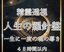 魂の人生設計図（ブループリント）翻訳します 今、あなたが停滞している「本当の理由」を解き明かします イメージ1