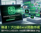 Excel・スプシの関数作成GPTs提供します 時短！Excel・スプレッドシートの関数をAIが即解決 イメージ1
