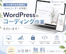 WordPressの構築・コーディングを代行します 本業コーダーが高品質なコーディング作業を納品します！ イメージ1