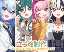 商用OK！立ち絵を描きます お急ぎ対応可！TRPG用、VTuber用等なんでも承ります！ イメージ1